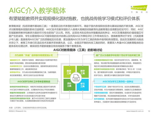 智啟未來 2024年AIGC重塑教育咨詢服務的價值、路徑與前瞻