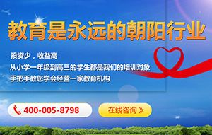 山東教育咨詢服務加盟投資指南 加盟費用與廠家批發(fā)合作解析